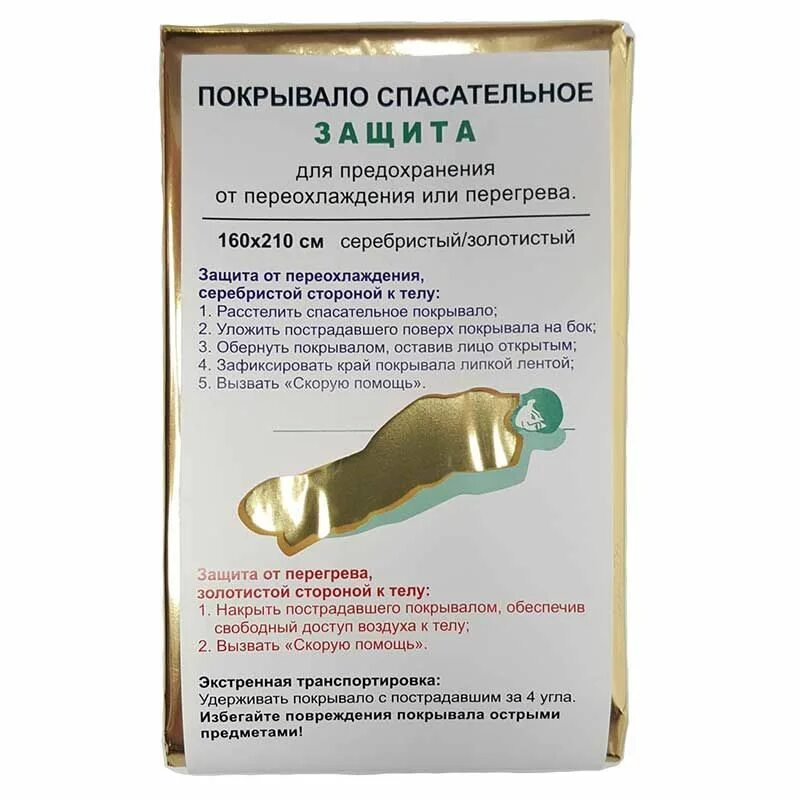 Спасательное одеяло как пользоваться. Покрывало спасательное изотермическое leina werke 160x210. одеяло спасательное изотермическое ust. покрывало изометрическое спасательное 160 210см от переохлаждения. покрывало спасательное защита 160 х 210 см portex vini-trach.