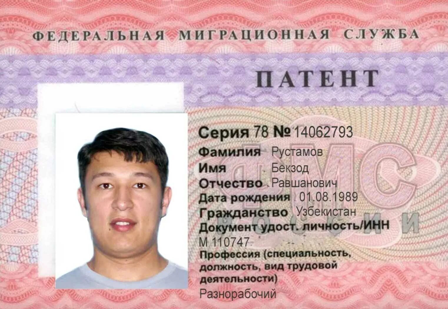 Что нужно гражданину узбекистана. Патент для иностранных граждан Таджикистана 2021. Патент иностранного граж. Патент для иностранных граждан Узбекистана. Патент на работу.