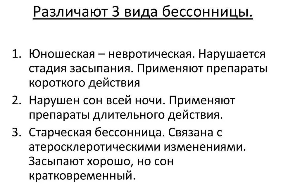 Лечение бессонницы женщин