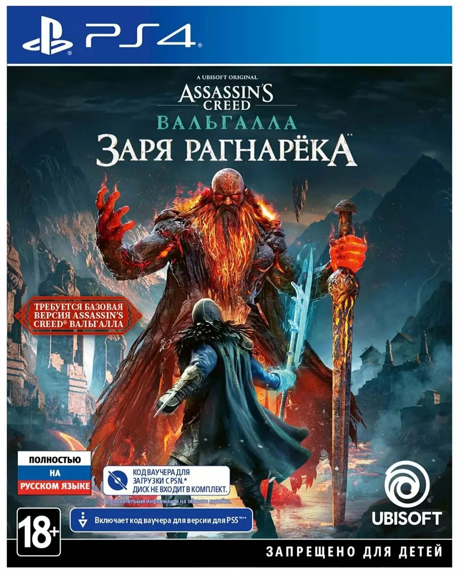 Вальгалла Заря рагнарёка. Ассасин Вальгалла Рагнарек. Assassin's Creed Valhalla – Ragnarok Edition (ps4). Assassin's Creed Valhalla Заря Рагнарека. Вальгалла пс 5