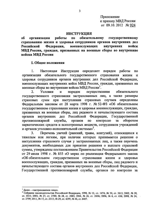 Приказ 9 пр. Приказ на военные сборы. Приказ МВД по страховым травмами. Приказ об организации военных сборов. Пункт 18.9 приказа МВД России 89.