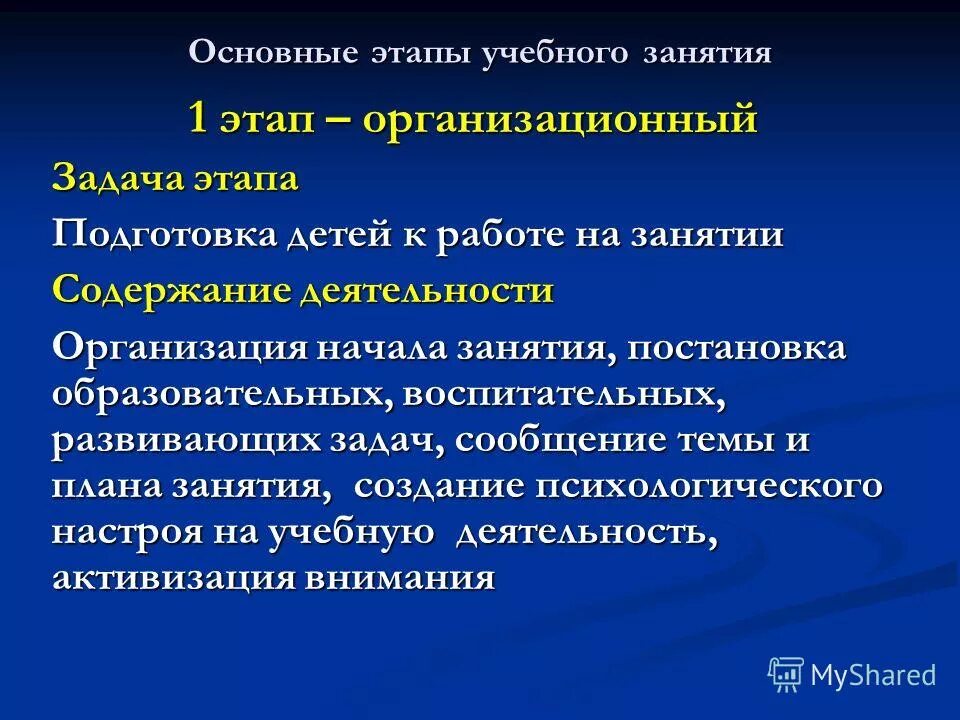 этапы технологической карты по фгос. модель учебного занятия в учреждении дополнительного образования. основные этапы учебного занятия кратко. основные этапы учебного занятия. подготовительный этап учебного занятия результат.