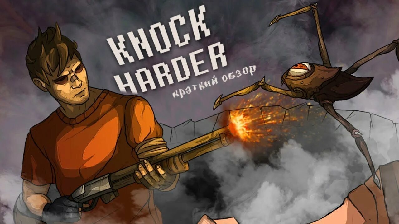 Knock harder. Knock harder: useless. knock harder игра. hard knocks.
