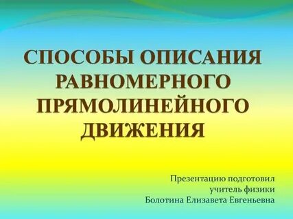 Способы описания человека