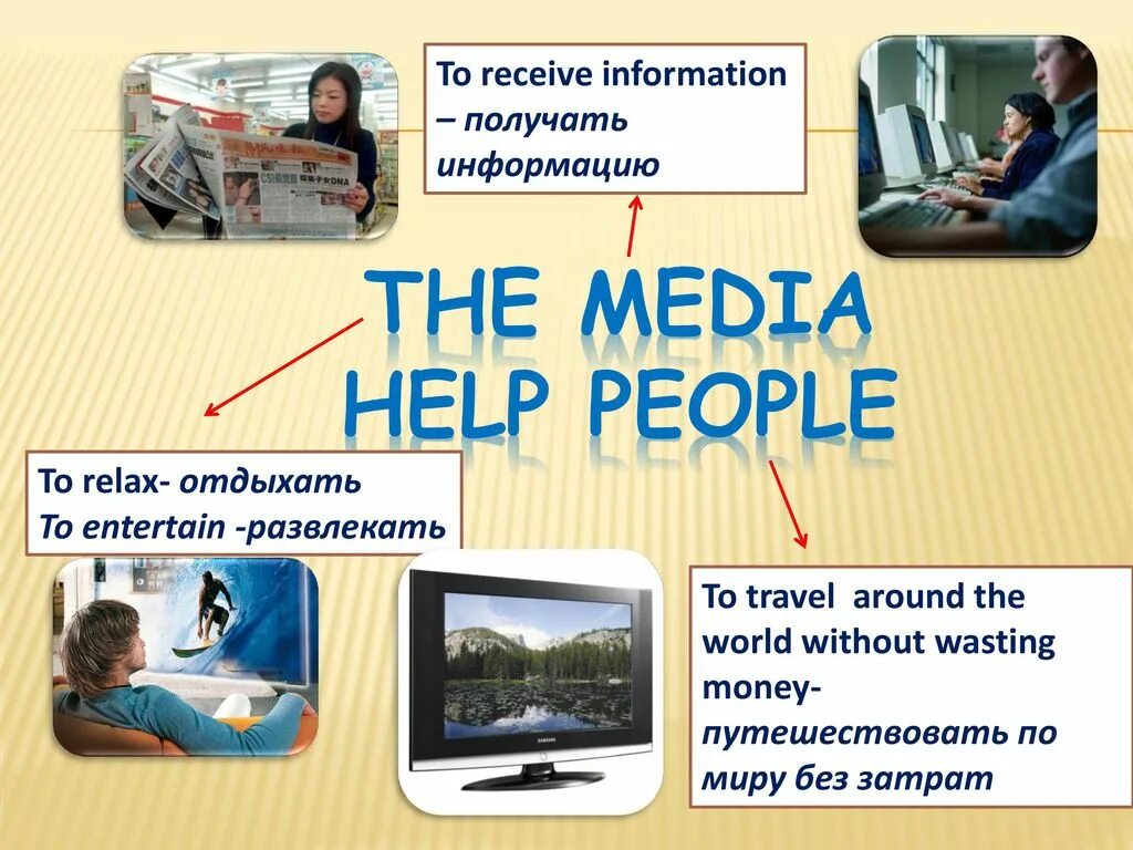 The media help people