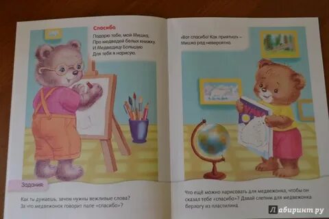 Книга вежливых слов 1 класс