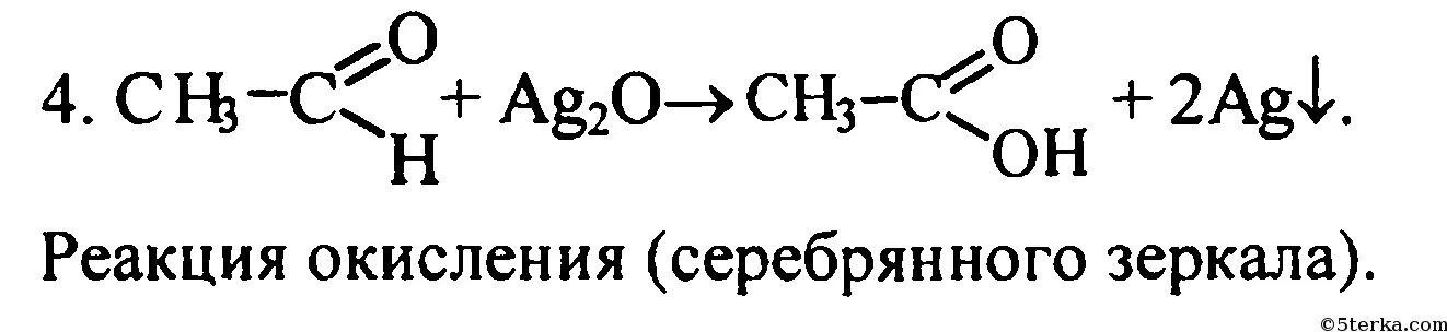 Уксусная кислота из альдегида. Уксусная кислота получение альдегида. Уравнение реакции уксусный альдегид уксусная кислота. Уксусный альдегид получение уксусной кислоты.