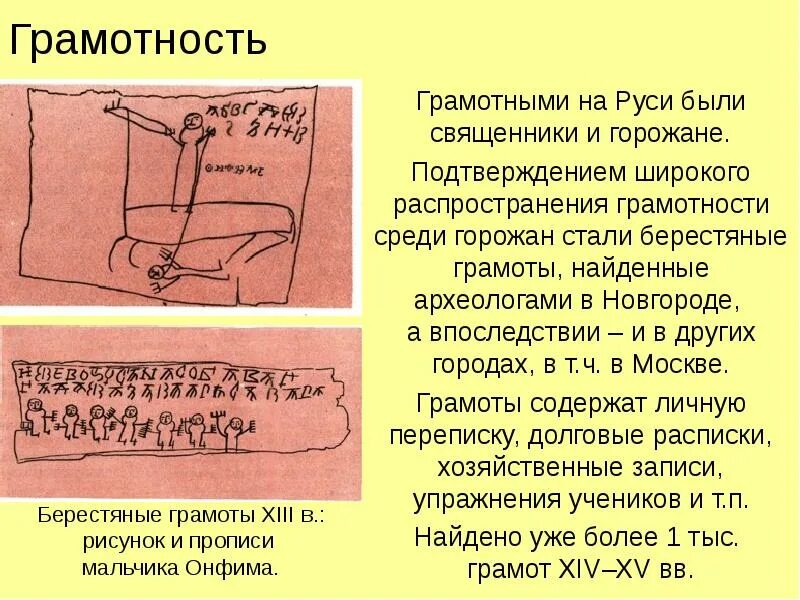 Почему среди горожан было много грамотных людей. Почему среди горожан было много грамотных людей. Что использовали на руси вместо бумаги?. Культура древней руси грамотность. Письменность и грамотность 17 века.