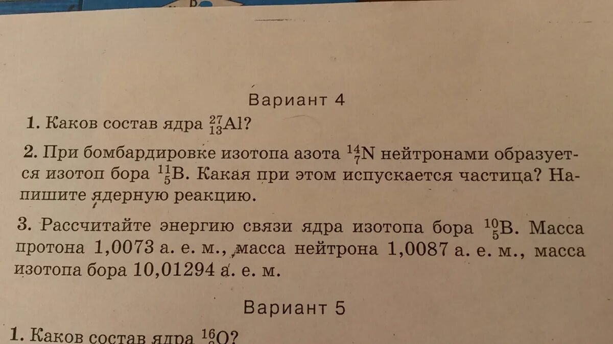 Какова энергия связи изотопа бора 11 5. Масса ядра Бора 10 5. Масса изотопа Бора 10 5. Масса ядра изотопа Бора 10 5. Масса ядра Бора 10.