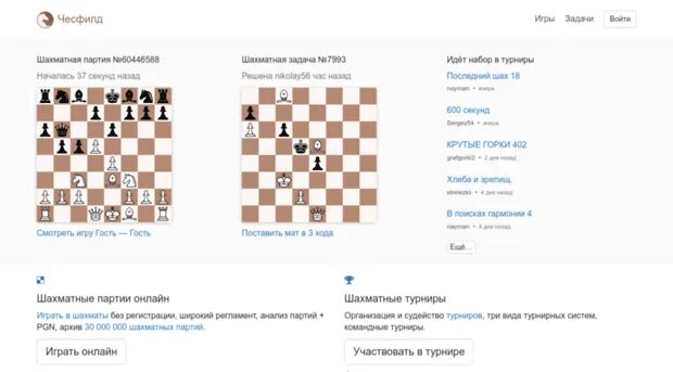 Шахматы чесфилд. Шахматы играть онлайн с живыми людьми бесплатно. Чесфилд шахматная задача 31 решение. Chessfield шахматы. Игра в шахматы с компьютером бесплатно.