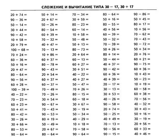 Тренажер по математике сложение и вычитание в пределах 100. Сложение и вычитание чисел в пределах 100. Сложение и вычитание в пределах 100 2 класс карточки. Задания по математике сложение и вычитание в пределах 100. 84 36 24 3
