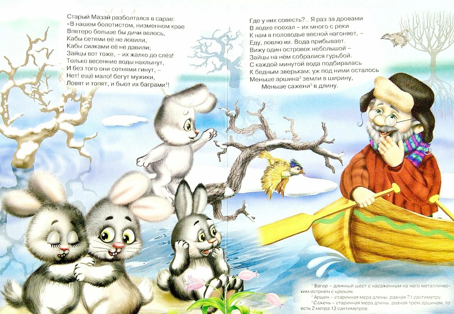 Дед Мазай и зайцы книжка. Стихотворение дед Мазай и зайцы. Дедушка Мазай и зайцы книга 1989. Дед мазай читать рассказ