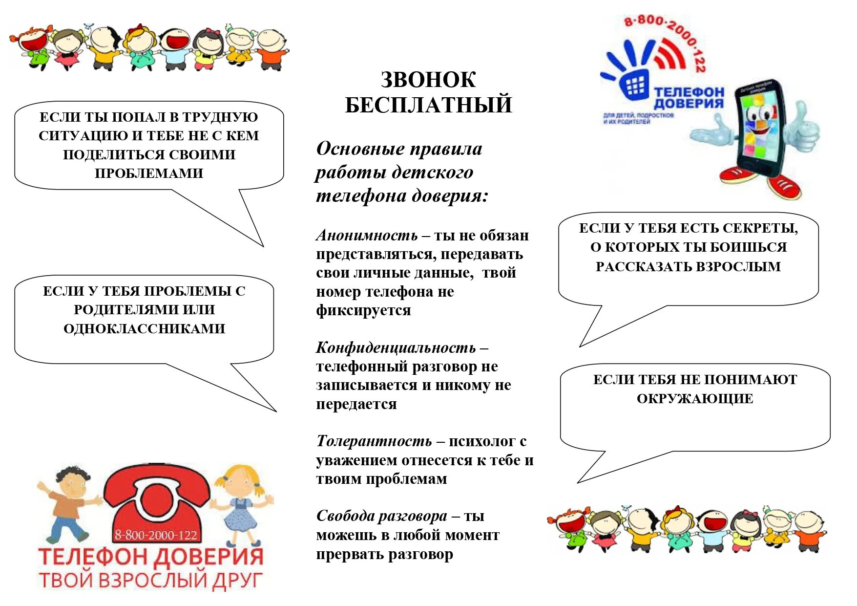 Помощь детям попавшим в трудную жизненную ситуацию