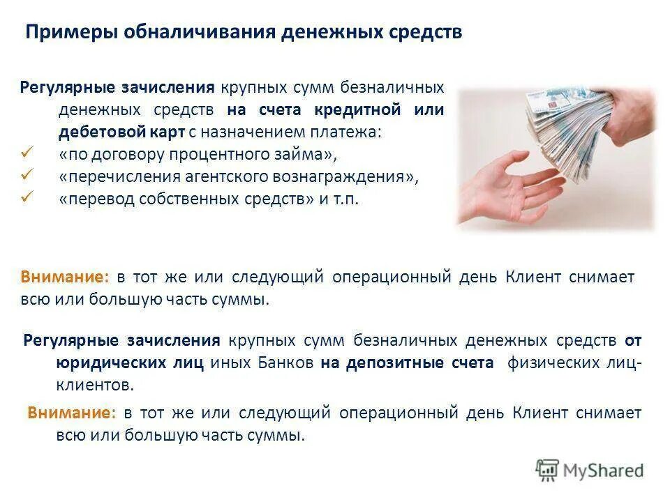 Статья отмывание денежных средств