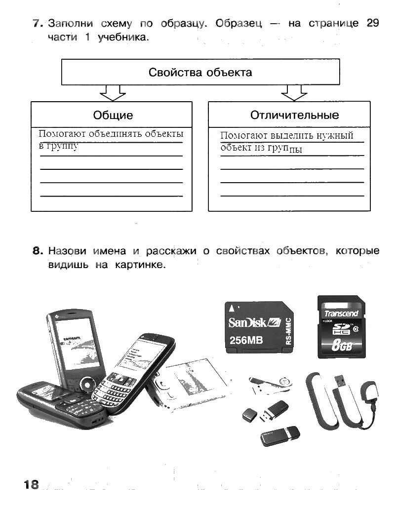 Информатика 4 класс страница 9. Информатика 4 класс рабочая тетрадь матвеева 1 часть гдз. гдз информатика 4 класс матвеева рабочая тетрадь. рабочая тетрадь по информатике 4 класс матвеева 1. гдз информатика матвеева 1 часть.