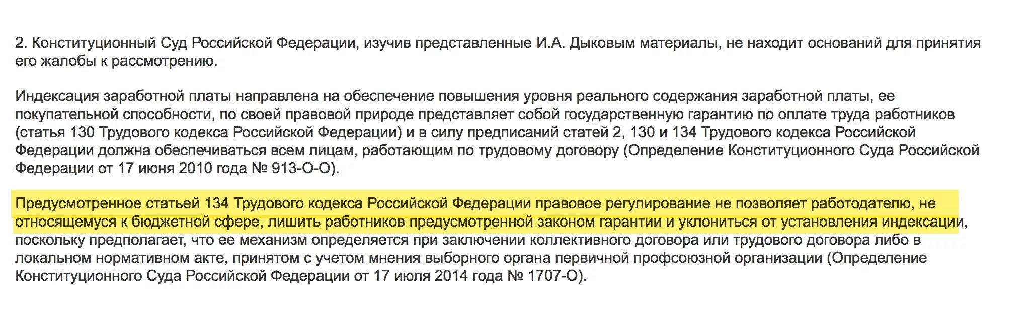 Статья 134 тк. Ст 134 трудового кодекса. Индексация заработной платы трудовой кодекс. Ежегодная индексация заработной платы. Ст 134 ТК РФ индексация.