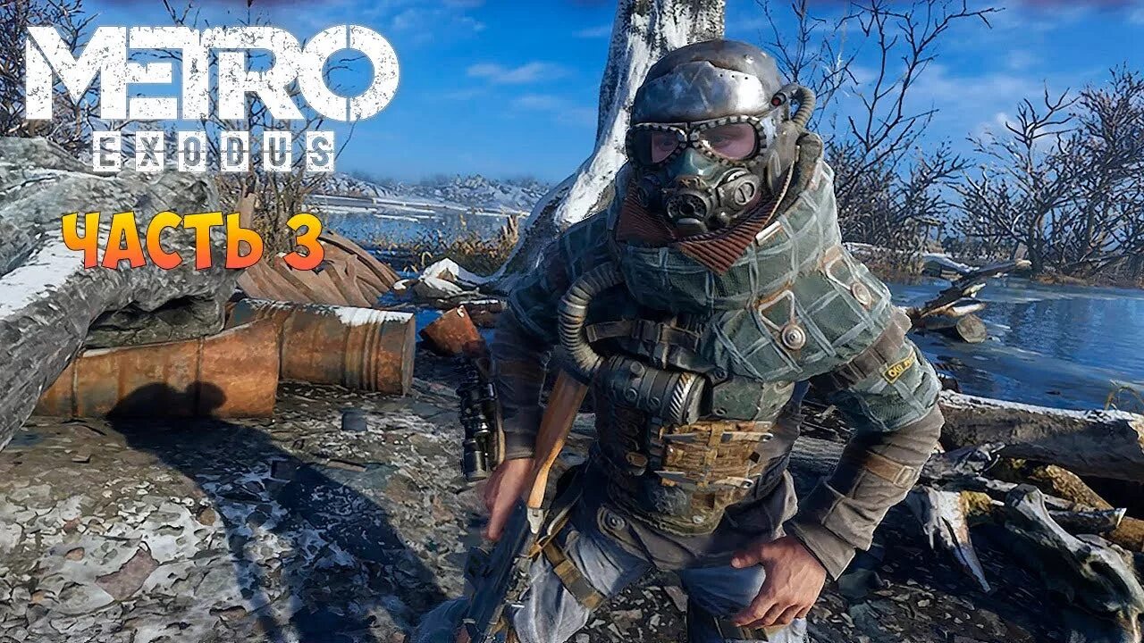 Метро исход видео. Метро Exodus. Metro 3 Exodus. Метро исход часть 4. Metro Exodus превью 3 часть.