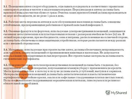 Требования к помещению аптеки