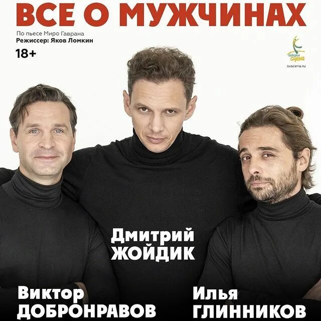 Миллениум ярославль афиша на январь 2025. Все о мужчинах спектакль. миллениум ярославль афиша. миллениум ярославль афиша 16 октября. всё о мужчинах спектакль с ильей глинниковым.