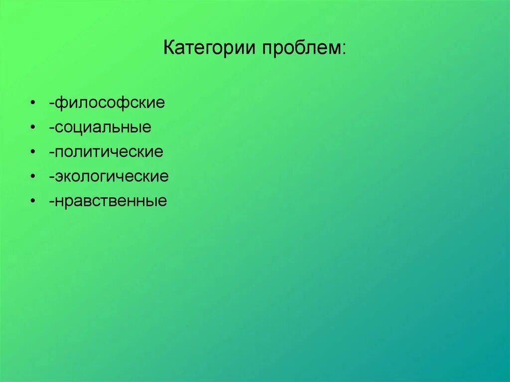 Подразделы проблем. Категории проблем. какие есть категории проблем. категории проблем человека. какие категории проблем существуют.