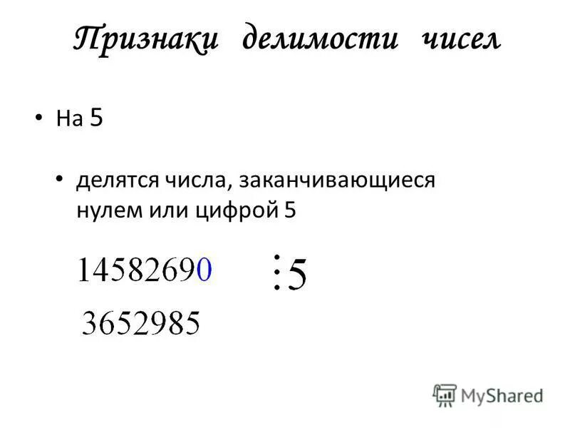 Кончится какое число. Числа делящиеся на 3 без остатка. Если число кончается на четное число то оно делится на 8. Цифра каким числом заканчиваюся. Какими двумя цифрами заканчивается число 13 объяснение.