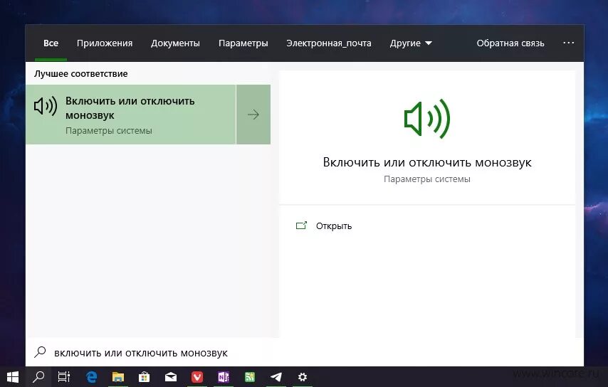 Как включить моно звук. Контекстное меню windows 10. Как включить монозвук. Как включить моно звук на виндовс 10. Параметры звука в windows.