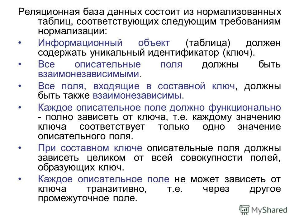 Отдел нормализации баз данных. Нормализованная таблица. Нормализация данных. Принципы нормализации базы данных. Нормализация отношений реляционной бд.