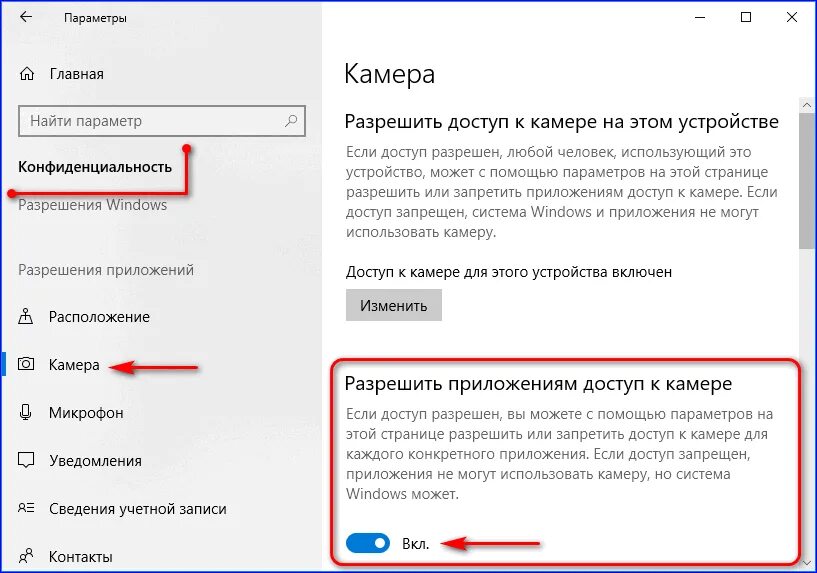 Как разрешить ссылки в ирисе. Как разрешить доступ к камере. разрешение доступа к камере. как разрешить доступ к видеокамере. как разрешить приложению доступ к камере.