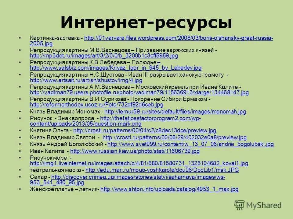 Интернет ресурсы по картинки по творчеству а.Бека.