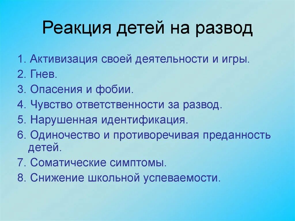 Почему многие разводятся. Реакция детей на развод родителей. Влияние развода на детей. Влияние развода родителей на детей. Влияние развода на формирование личности ребенка.