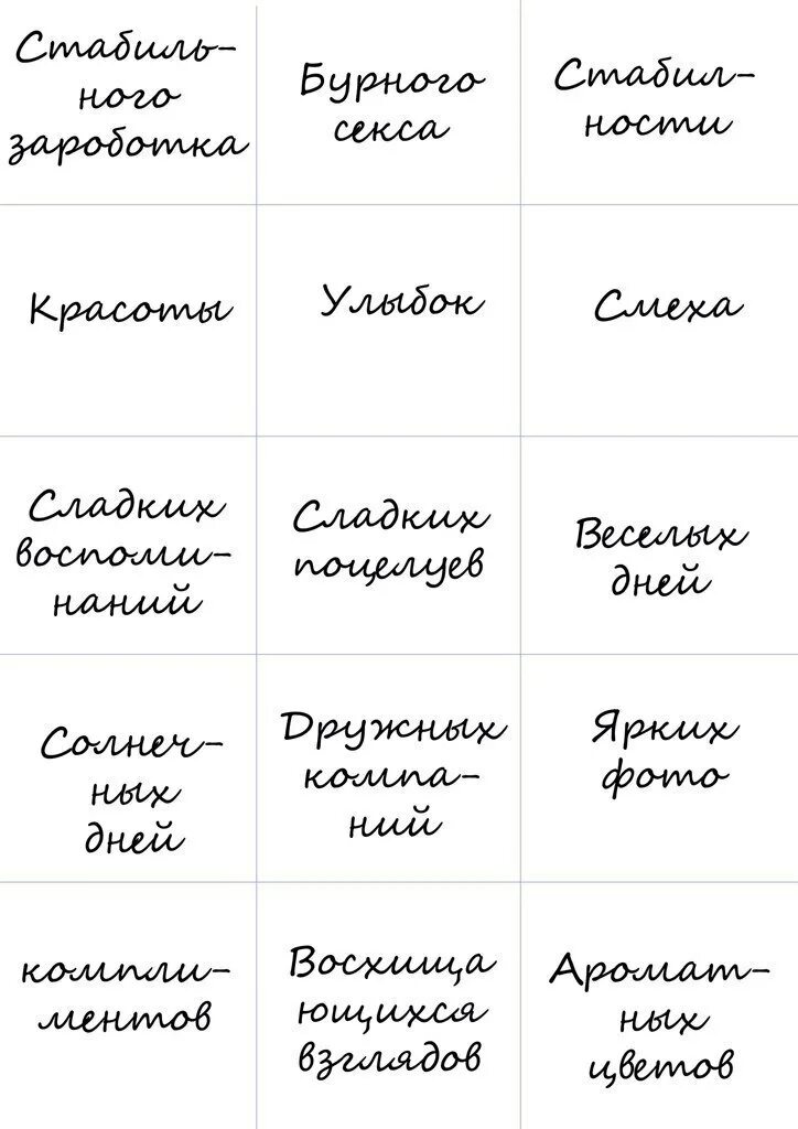 Пожелания варианты слов. Записки с пожеланиями. 100 Пожеланий на день рождения. Пожелания на день записочки. Записки с пожеланиями на день рождения.