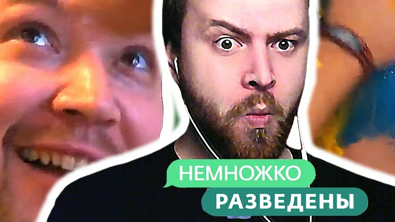 Немножко разведены 4. Немножко разведены 4. Немножко разведены шоу. Немножко разведены логотип. Немножко разведены.