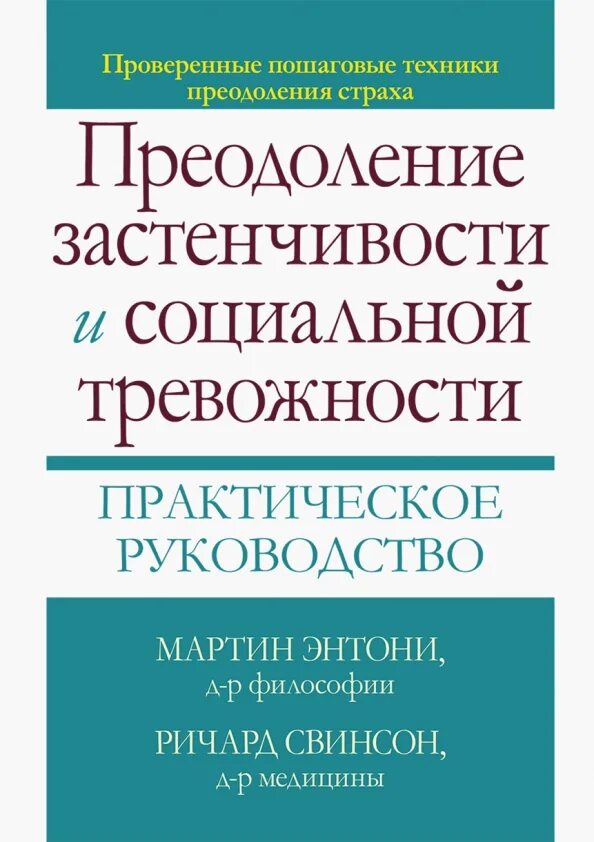 "детские страхи". Тебе мешает только страх книга. Книги для родителей детские страхи. Как преодолеть страх. Избавление от страха.
