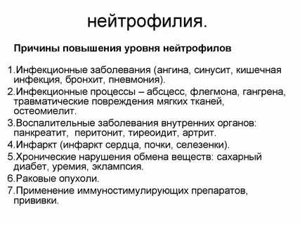 Нейтрофилия