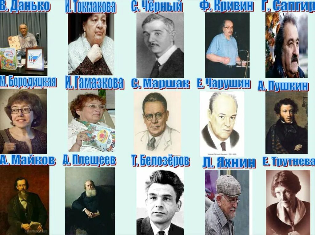 Русские Писатели. Детские Писатели и поэты. Русские детские Писатели и поэты. Известные детские Писатели.