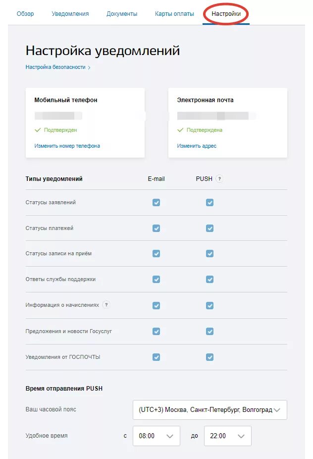 Уведомления в личном кабинете. Госуслуги настройка уведомлений. Госуслуги настройки. Госуслуги личный уведомления. Пуш уведомления госуслуги