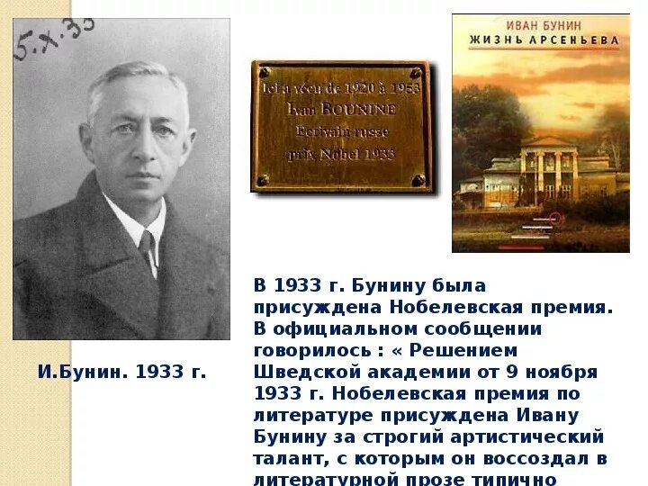 За какое произведение получил нобелевскую премию. Бунин 1920. Бунин премия. Бунин Нобелевская премия. За что Бунин получил Нобелевскую премию.