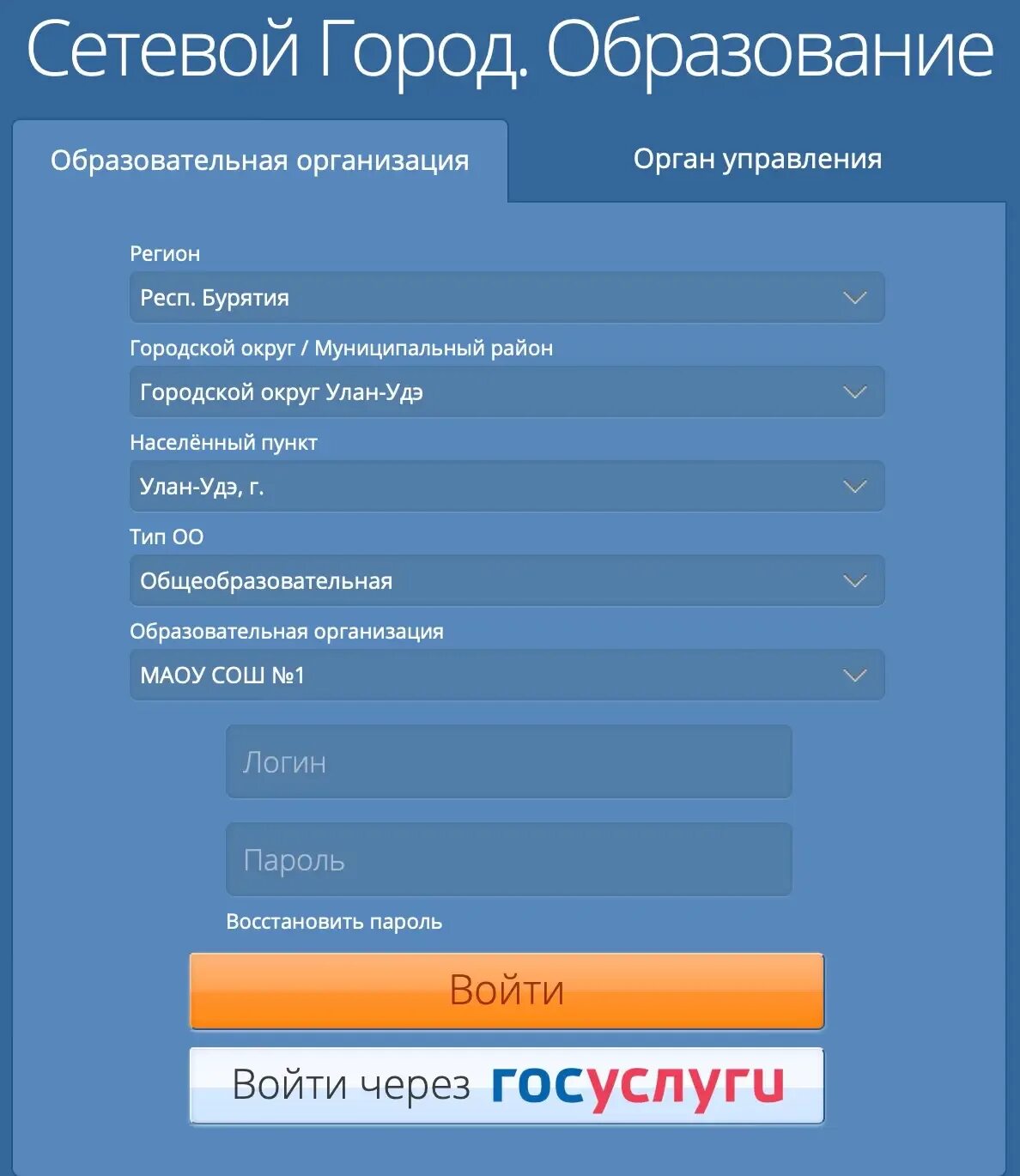 Сго ноябрьск школа. Сетевой город образование Челябинск Челябинск. Сетевой город Барнаул 132 Алтайский край школа образование. Сетевой город Волгоград образование Волгограда. СГО сетевой город Забайкальский край.