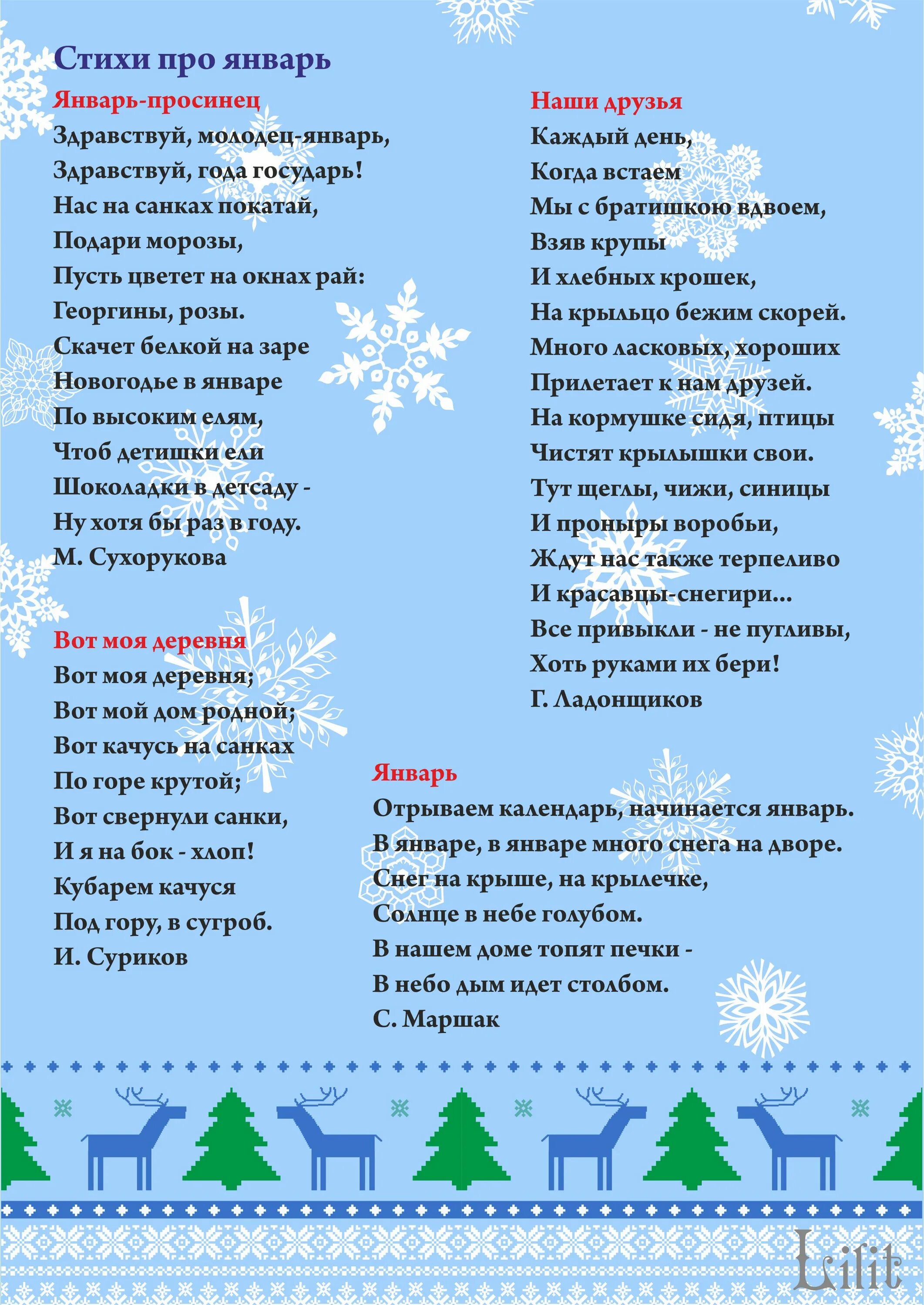 Стихотворение календарь. Стихи про январь. Стихи про январь для детей. Стихотвореняпро январь. Детские стихи про январь.