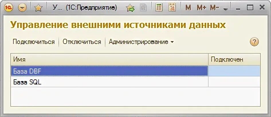 Получить данные из внешнего источника. Источники данных 1с. Внешние источники данных. 1с внешние источники данных. Внешние источники данных с сайтов.