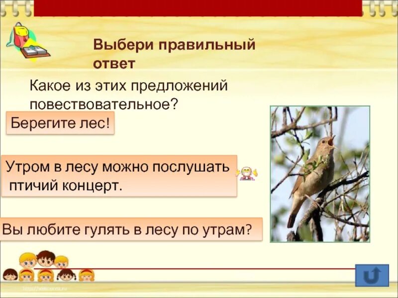 Повествовательные предложений о парке. Берегите природу повествовательное предложение. Вы любите гулять по лесу это повествовательное предложение. Русский язык утро в лесу предложения. Поутру предложение