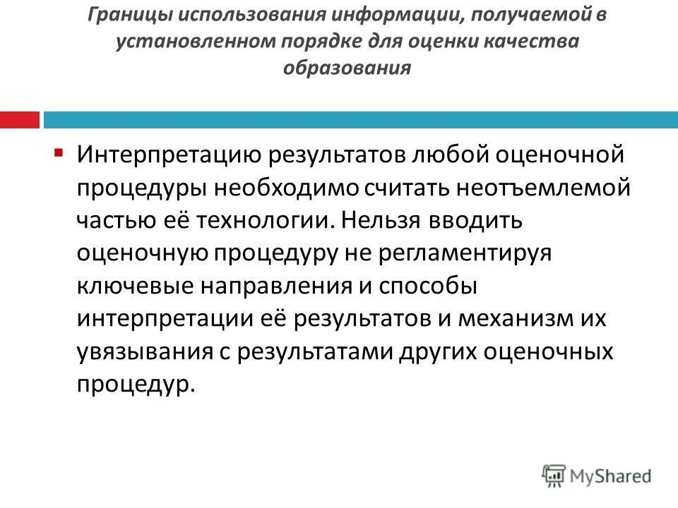 Границы использования