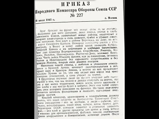 Приказ народного комиссара обороны СССР 227. Приказ №227 «ни шагу назад!». Сталин приказ 227. Текст приказа наркома обороны СССР 227 ни шагу назад.