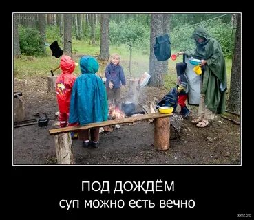 Под собрались