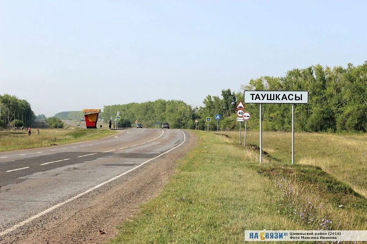 Погода таушкасы. Таушкасинское сельское поселение цивильского. Сайт мбоу таушкасинская сош. Таушкасинское сельское поселение цивильского. Погода таушкасы.