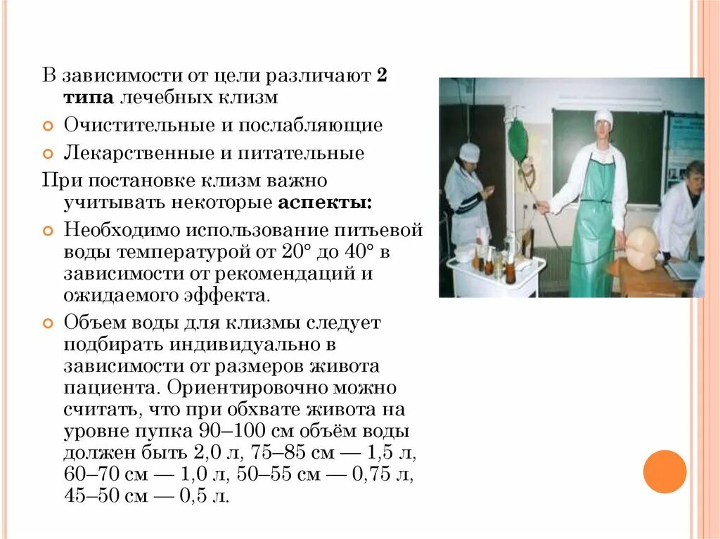 Сколько в туалете клизма. Очистительная клизма объем воды. Объем воды для постановки очистительной клизмы. Как определить объем клизмы. Объем воды для очистительной клизмы взрослому.