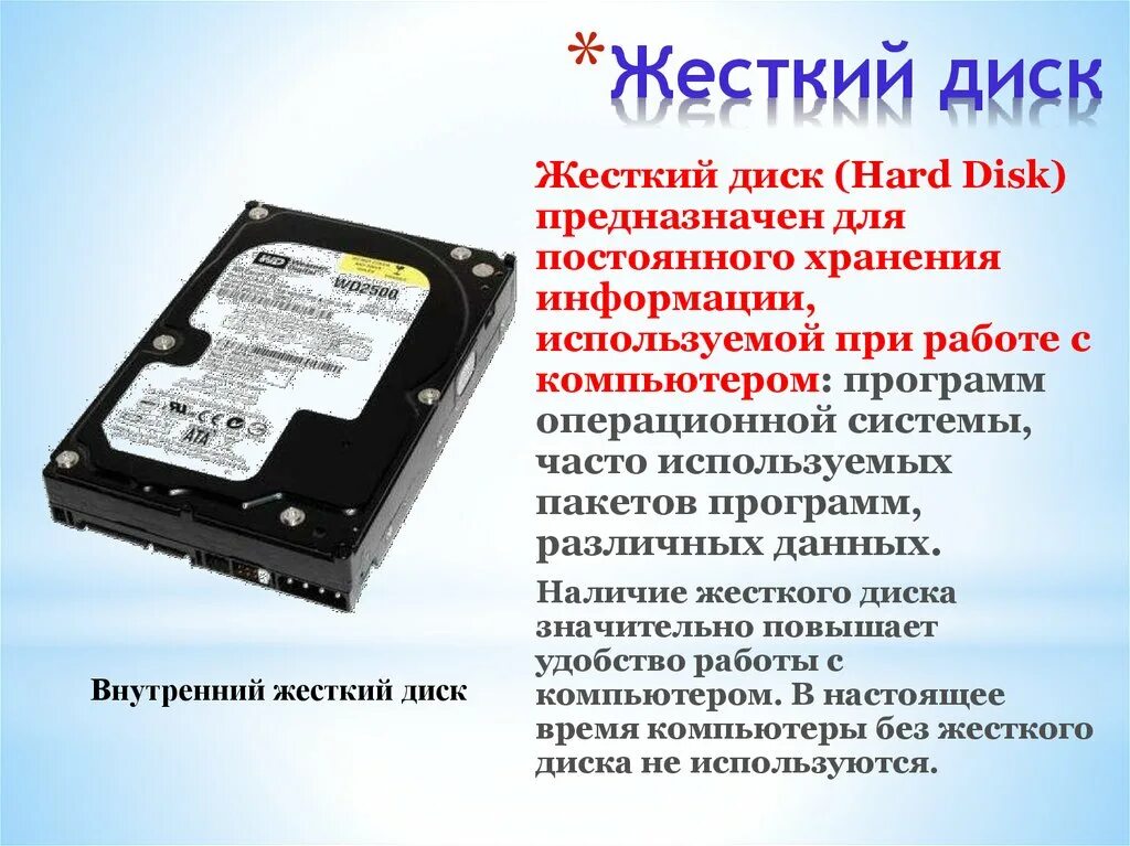 Жесткий отличать. Жесткий диск вид снизу. Жесткий диск 2001 года характеристика. Жёсткий диск для ноутбука 500 ГБ схема подключения через салазки. Жесткий диск 1996 года характеристики.