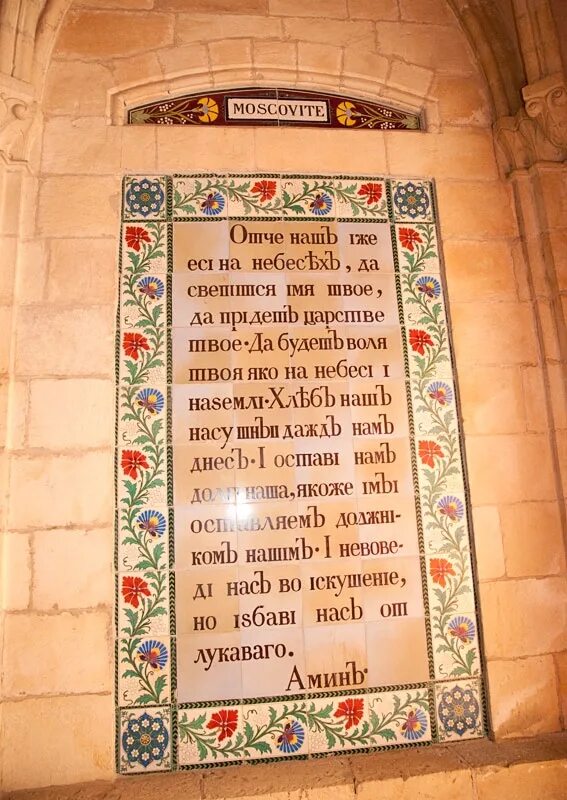 Pater noster на латыни. Отче наш ностер 5 букв. Отче наш каллиграфия. Отче наш на церковно славянском. Отче наш на церковном.