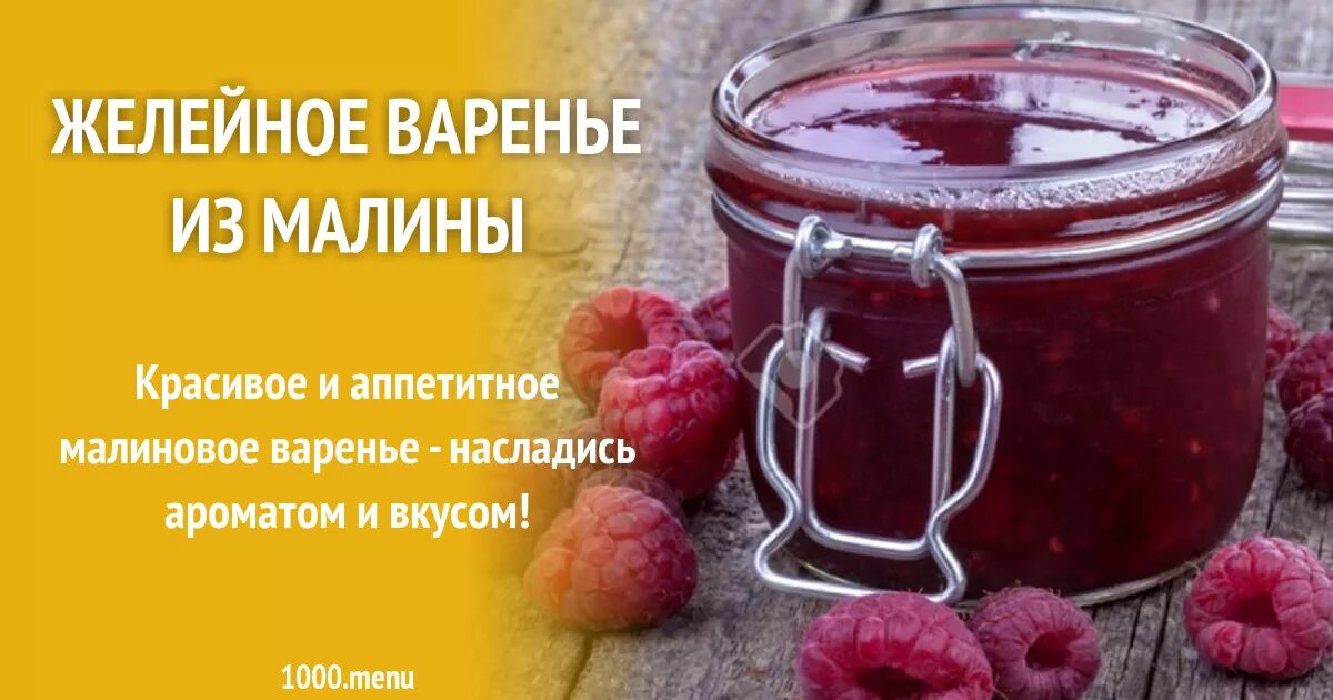 Малиновое варенье. Варенье пятиминутка рецепт. Варенье из малины пятиминутка рецепт. Пропорции на малину варенье. Варенье из малины пятиминутка рецепт.