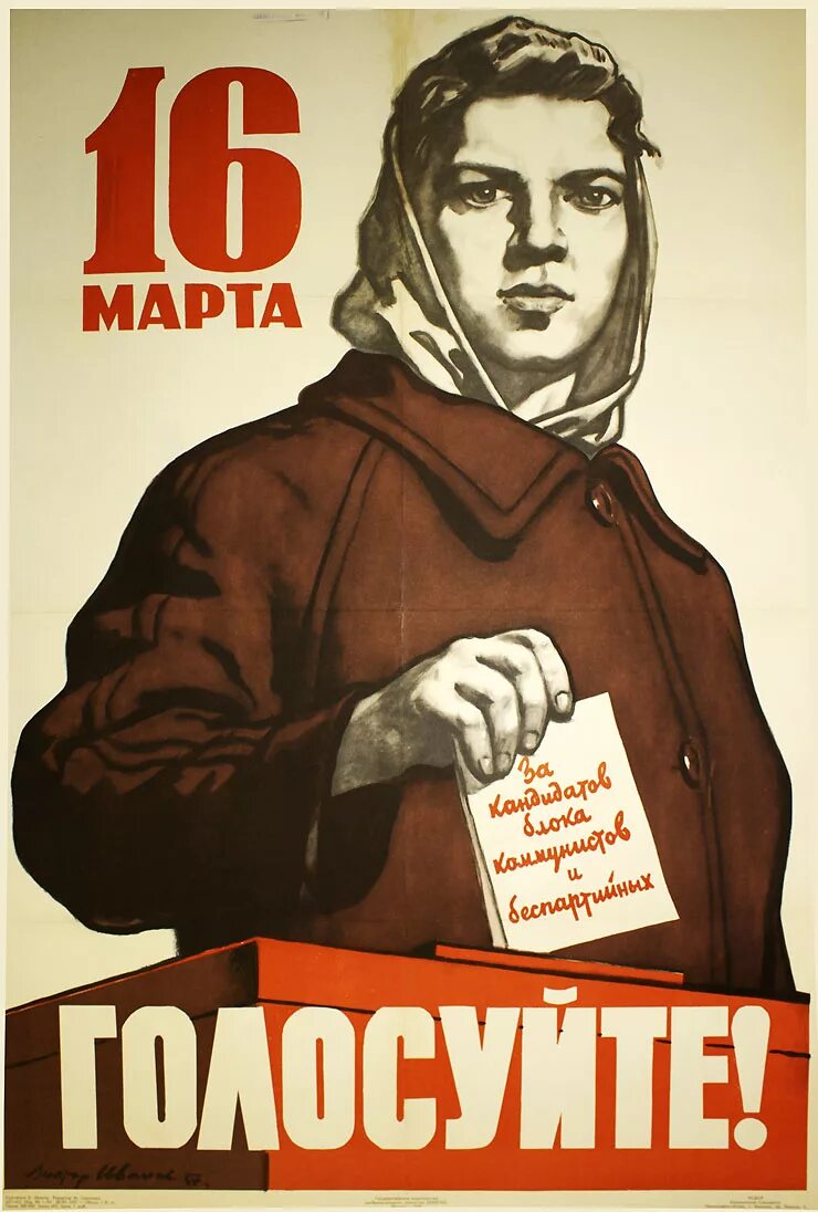 Плакат про выборы. Выборы плакат. Советские предвыборные плакаты. Советские плакаты про выборы. Советские агитационные плакаты про выборы.